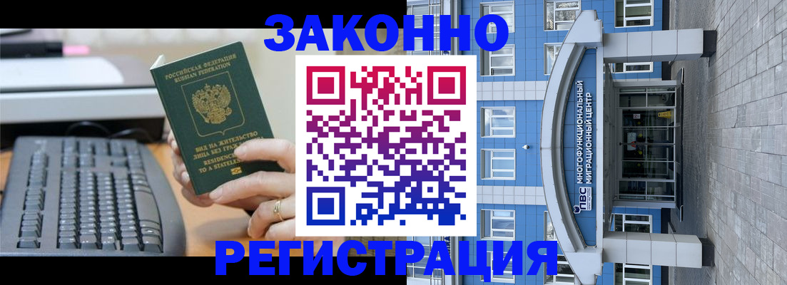 прописка законно в Чите