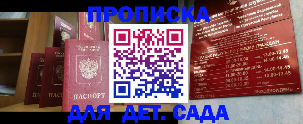 временная регистрация законно в Чите