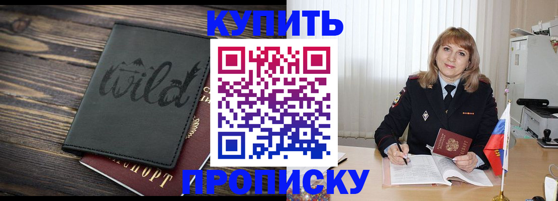 временная регистрация для школы в Чите