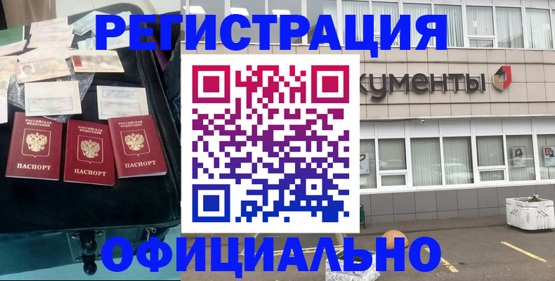 прописка гарантия в Чите