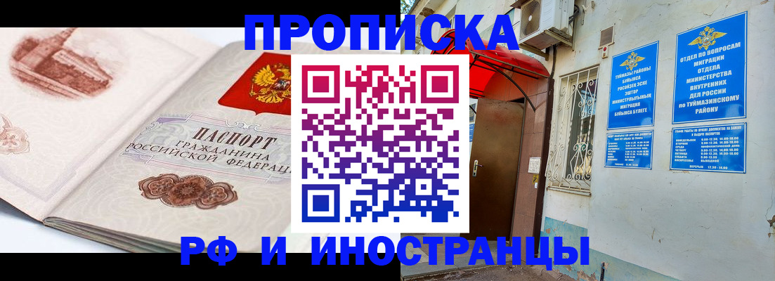 прописка законно в Чите